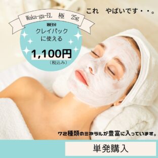 えいちのみず 慧一之水（えいちの水） – デトックス革命！ 慧一之水（エイチの水）