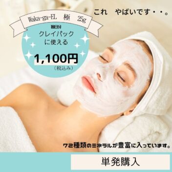 送料込　えいちのみず・ワカガエル 慧一之水 えいちのみず Waka-ga-EL 慧一之水 えいちの