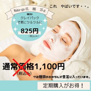 【定期購入】Waka-ga-EL10日分 13ｇ