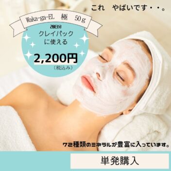 【単発購入】Waka-ga-EL 20日分　50ｇ