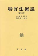 世界特許条約PCT