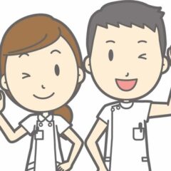 現役医療関係者から聞いてみた！