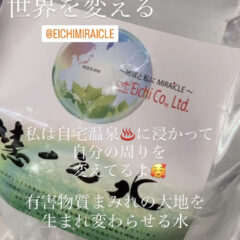 使い道　慧一の水