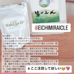 控えめに言って、最高です！　慧一之水