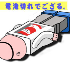 充電してるかい？　慧一のお風呂