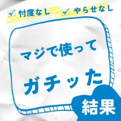 コメント体験談