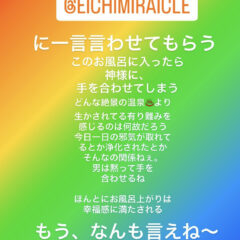 一言物申す！　えいちの水