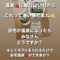 密かに口コミ感染中　えいちの水
