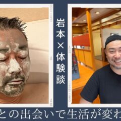 体験談　白水隆浩様