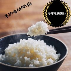 続・お米情報　えいちのお米