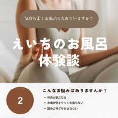 とびひ体質が！　えいちの水