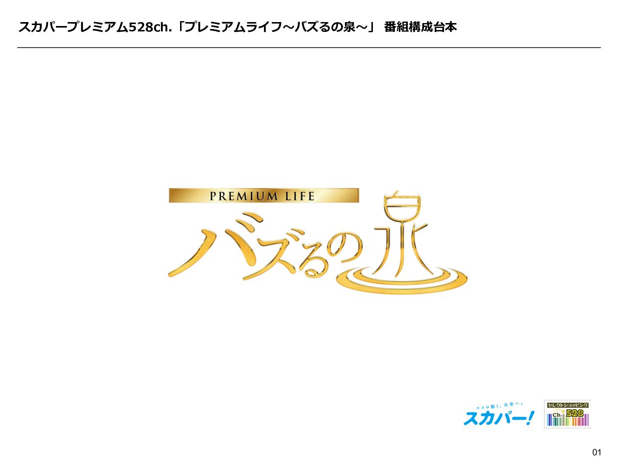 pay ID BASEアプリ　えいちの水