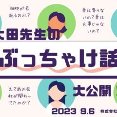 セミナー裏話　えいちの水