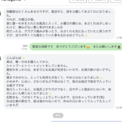 シャンプー要らず　お客様の体験談　慧一之水