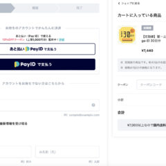 定期コース変更　慧一之水