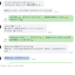 子供は超素直　慧一之水