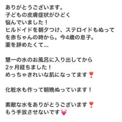息子の肌が😱　エイチは子供の味方🦸　慧一之水