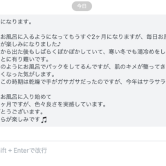 2ヶ月目で感じたこと　体感　慧一之水