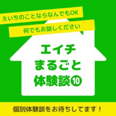 体験談特集10  慧一之水