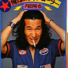 黒い浴槽　慧一之水