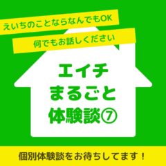 体験談特集７　慧一之水