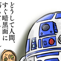 悲観しすぎるのは嫌いだ！　慧一之水