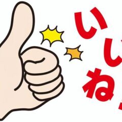 お客様とのやりとり　慧一之水