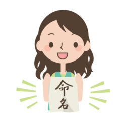 お水の呼び方　慧一之水