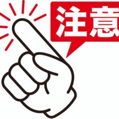 健康管理について　慧一之水