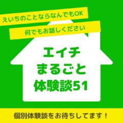 体験談特集５１　慧一之水