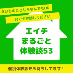 体験談特集５３&ほのぼのするよ　慧一之水