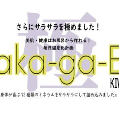 ショッピングサイト上にて　慧一之水