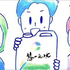 漫画で慧一之水をわかりやすく説明してみる☺️