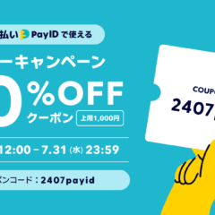 キャンペーン第二段！　