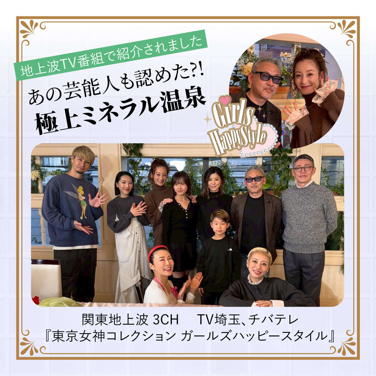 東京女神コレクション ガールズハッピースタイルで紹介されました